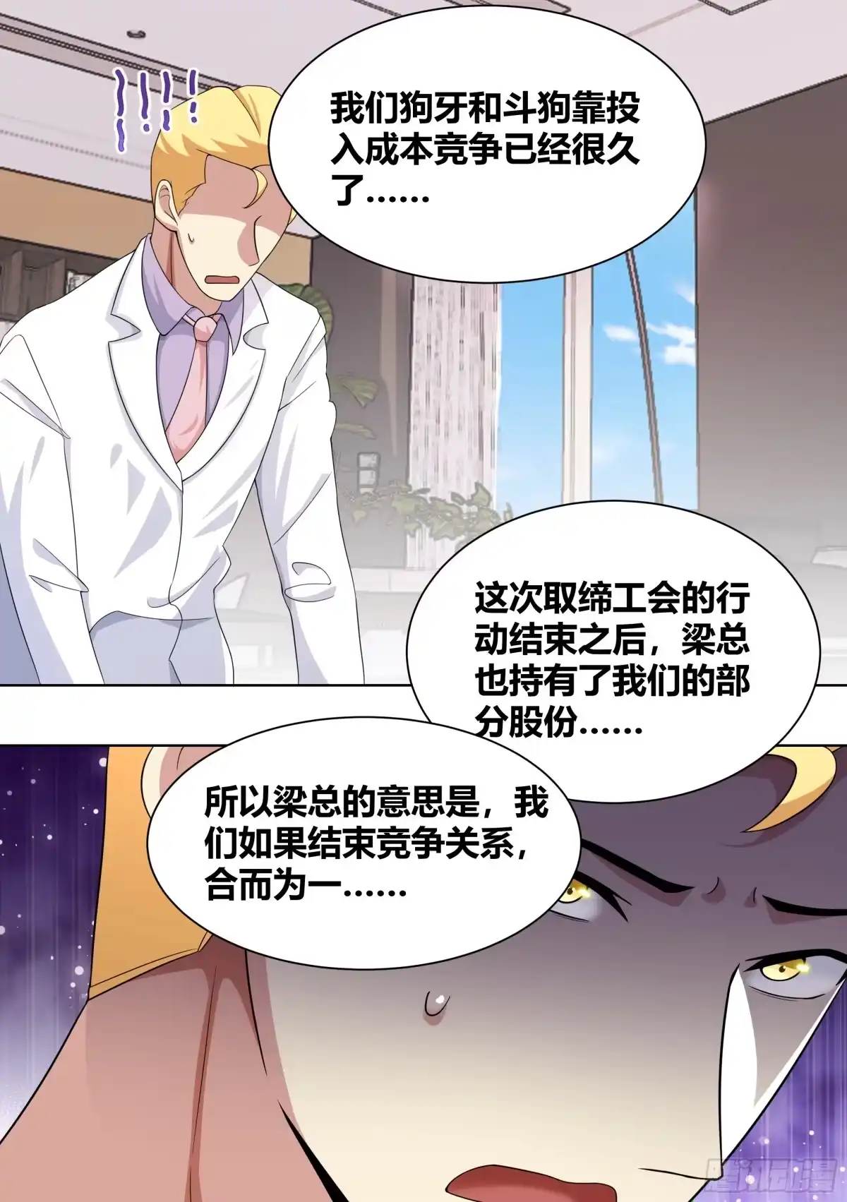 《直播：女神家的哈士奇天秀》202-合二为一 第13页