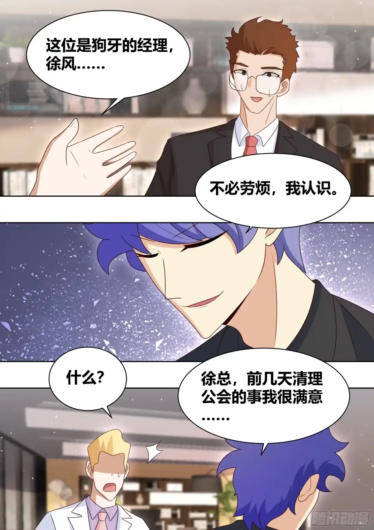 《直播：女神家的哈士奇天秀》202-合二为一 第10页