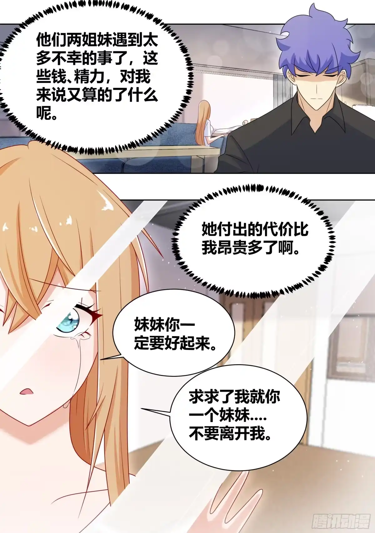 《直播：女神家的哈士奇天秀》202-合二为一 第5页