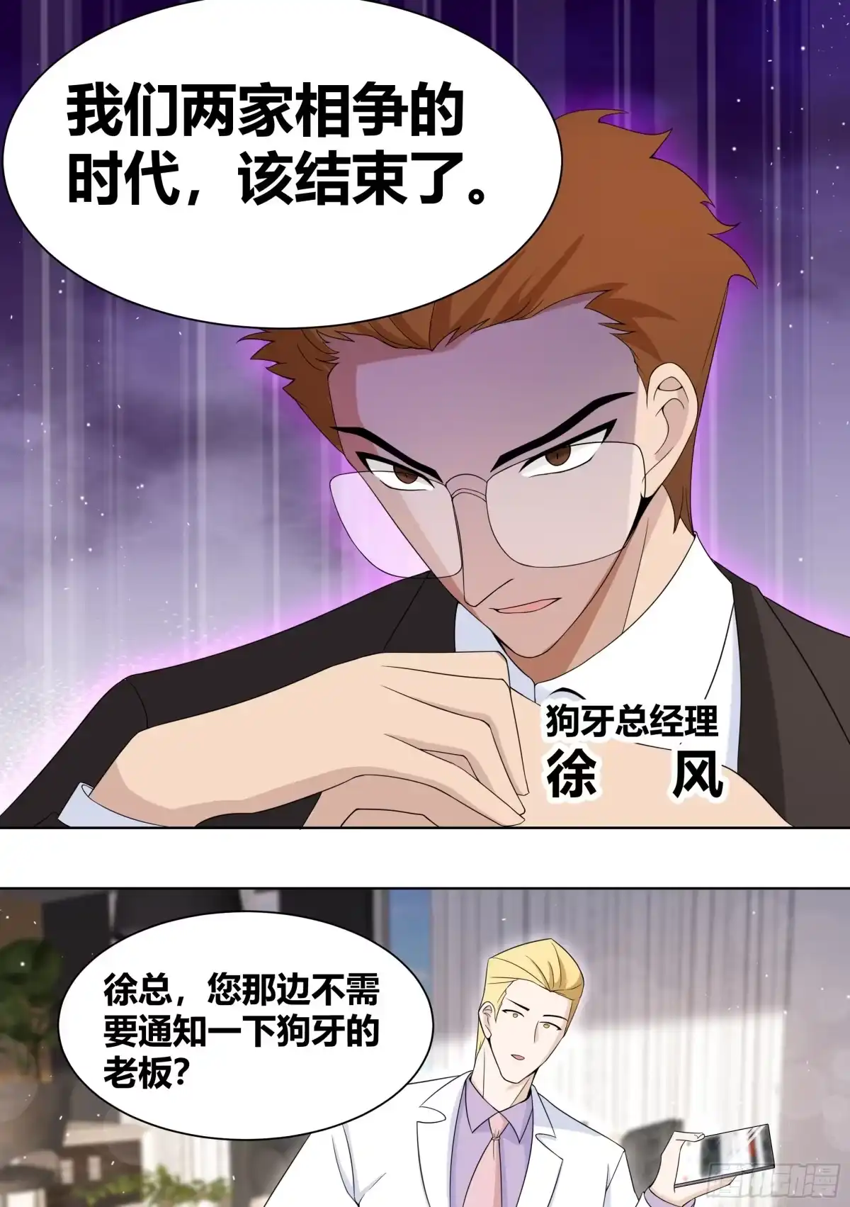 《直播：女神家的哈士奇天秀》202-合二为一 第7页