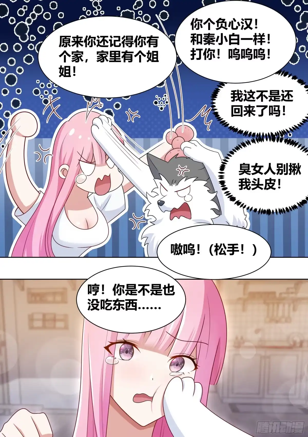 《直播：女神家的哈士奇天秀》203-虎鱼！ 第9页