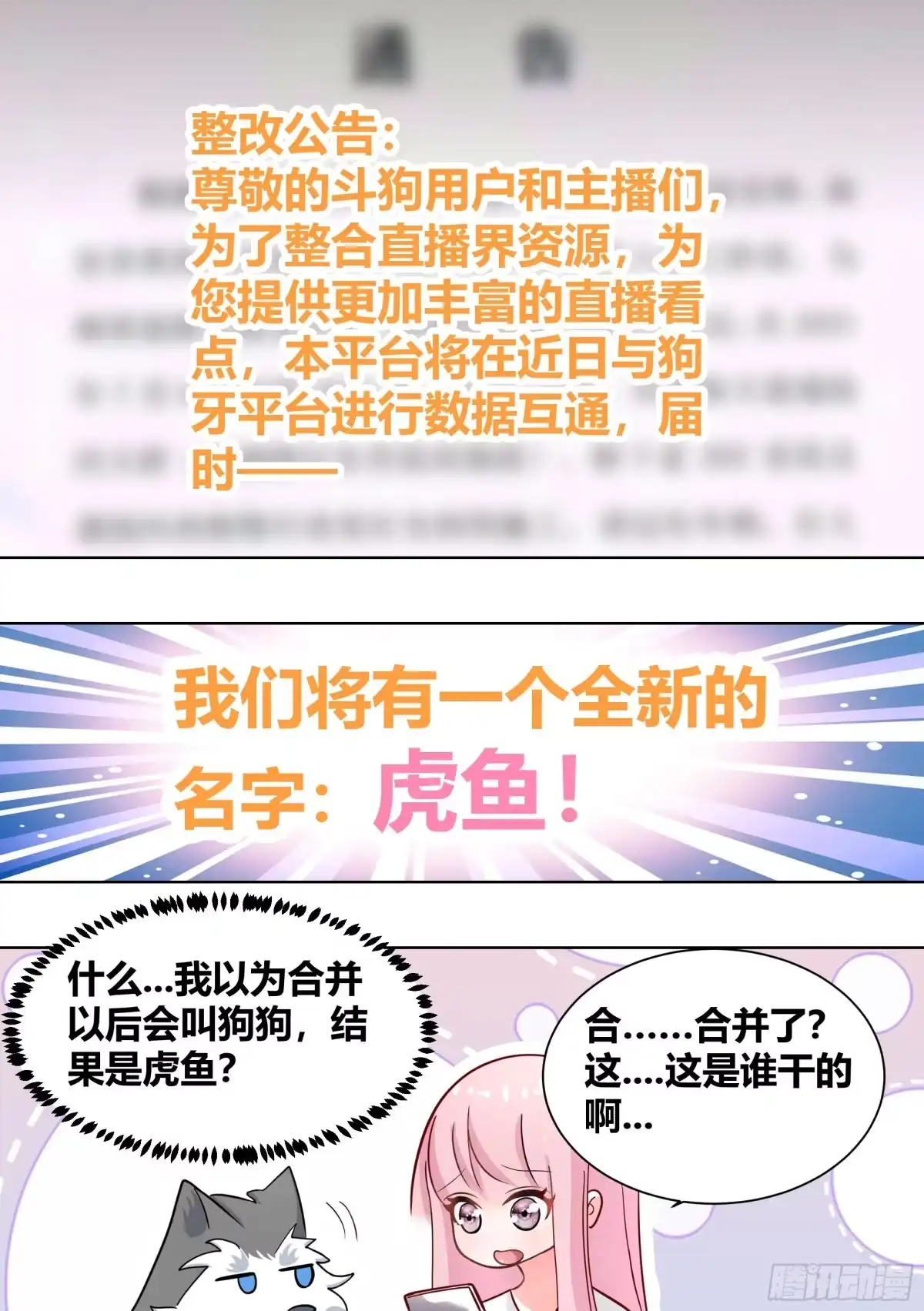《直播：女神家的哈士奇天秀》203-虎鱼！ 第11页