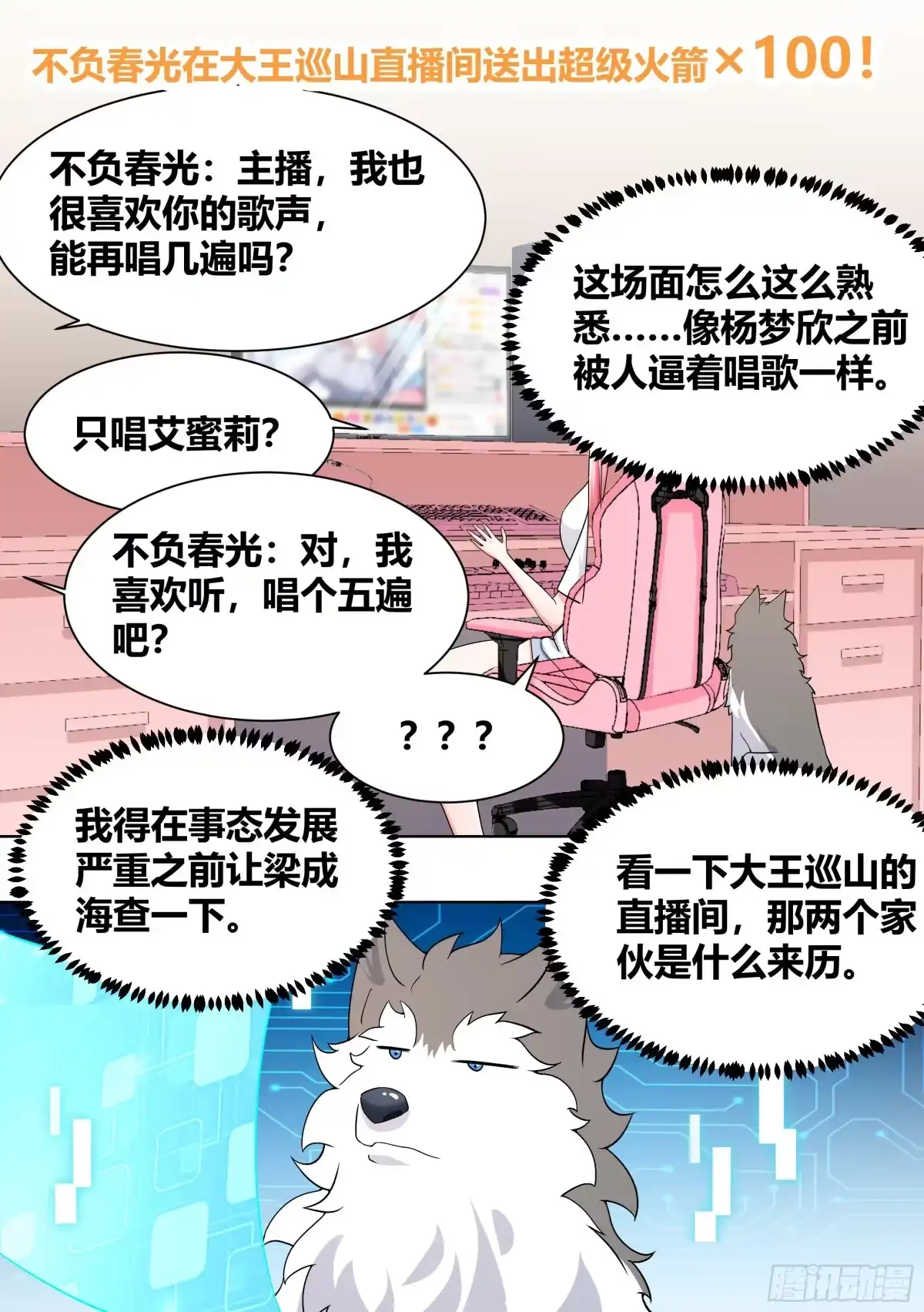 《直播：女神家的哈士奇天秀》203-虎鱼！ 第14页