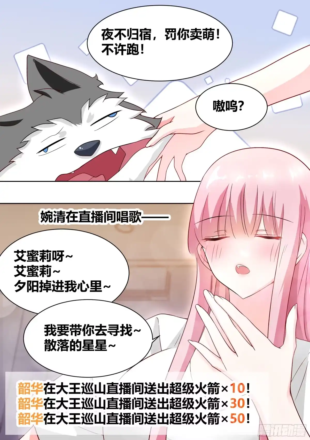 《直播：女神家的哈士奇天秀》203-虎鱼！ 第12页
