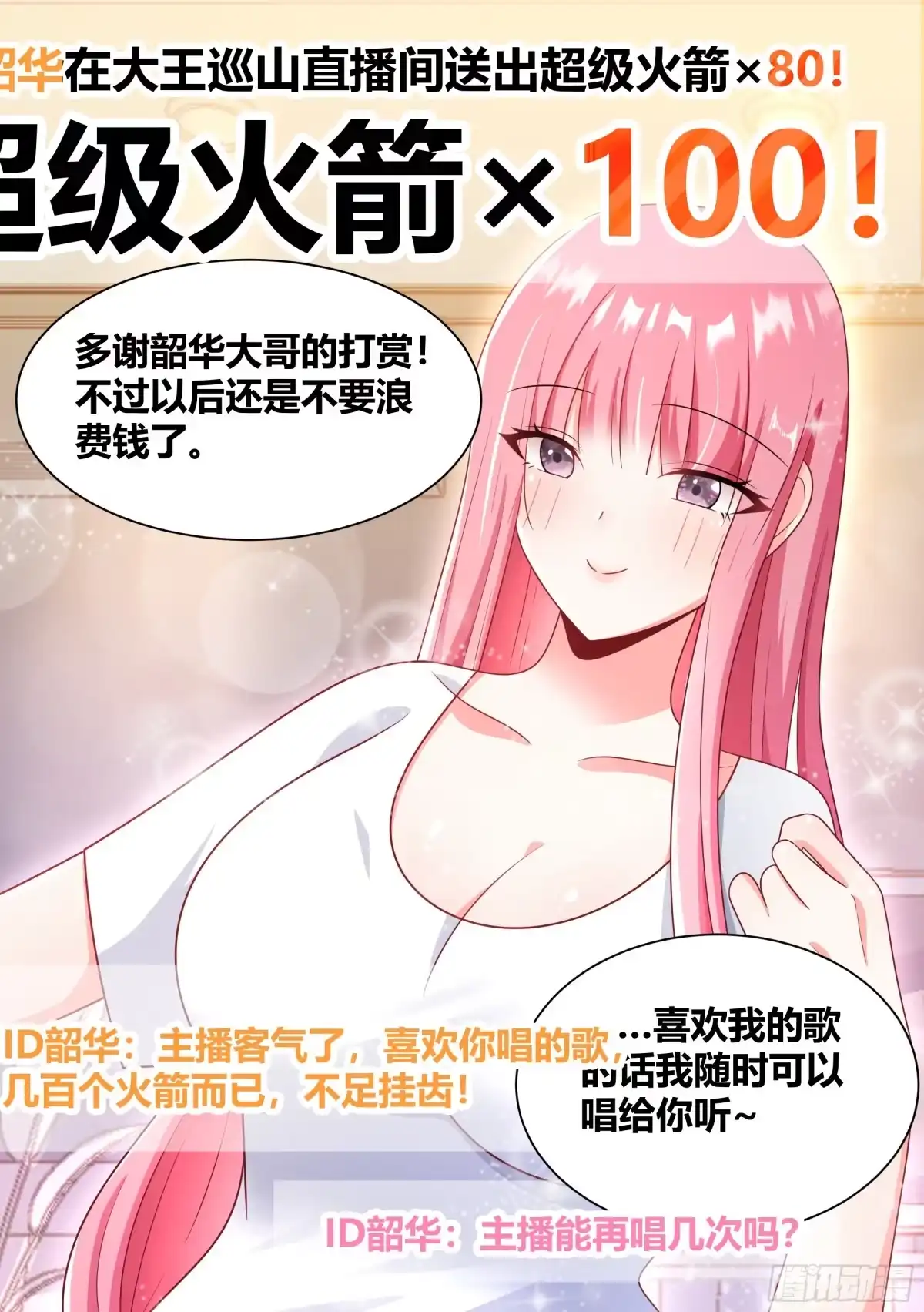 《直播：女神家的哈士奇天秀》203-虎鱼！ 第13页