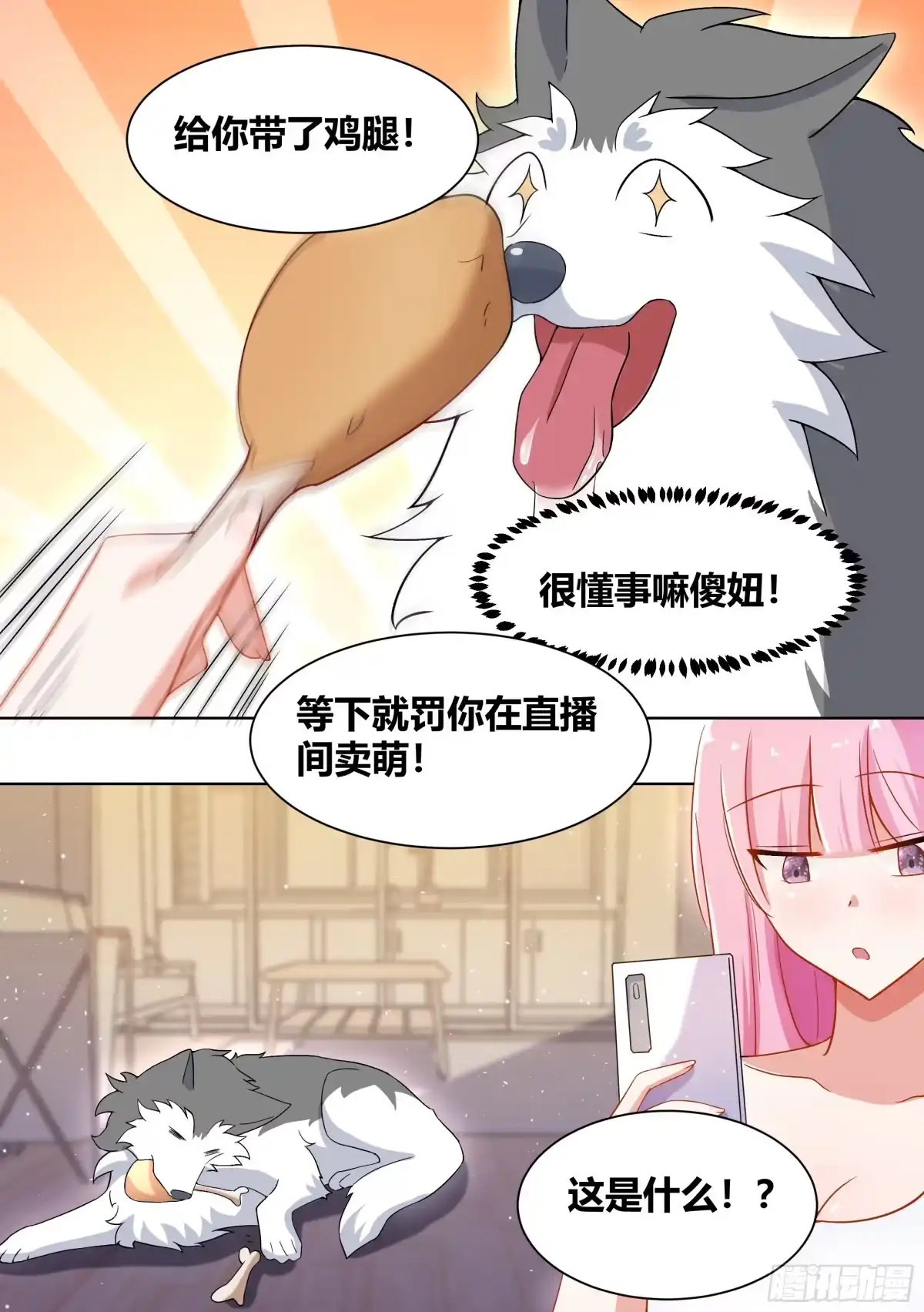 《直播：女神家的哈士奇天秀》203-虎鱼！ 第10页