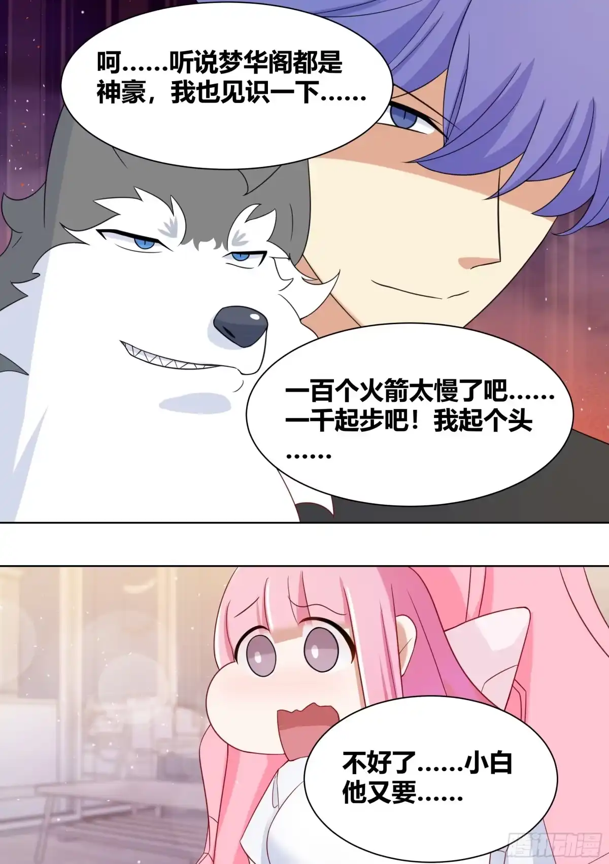 《直播：女神家的哈士奇天秀》204-败家战争 第9页