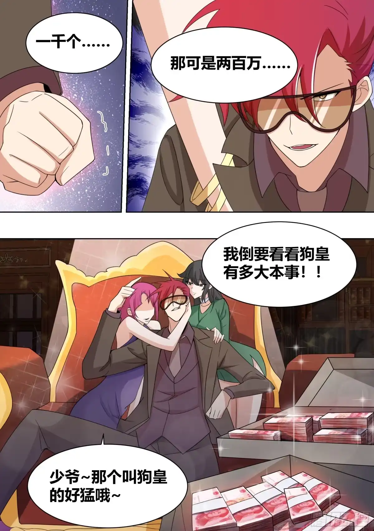 《直播：女神家的哈士奇天秀》204-败家战争 第11页