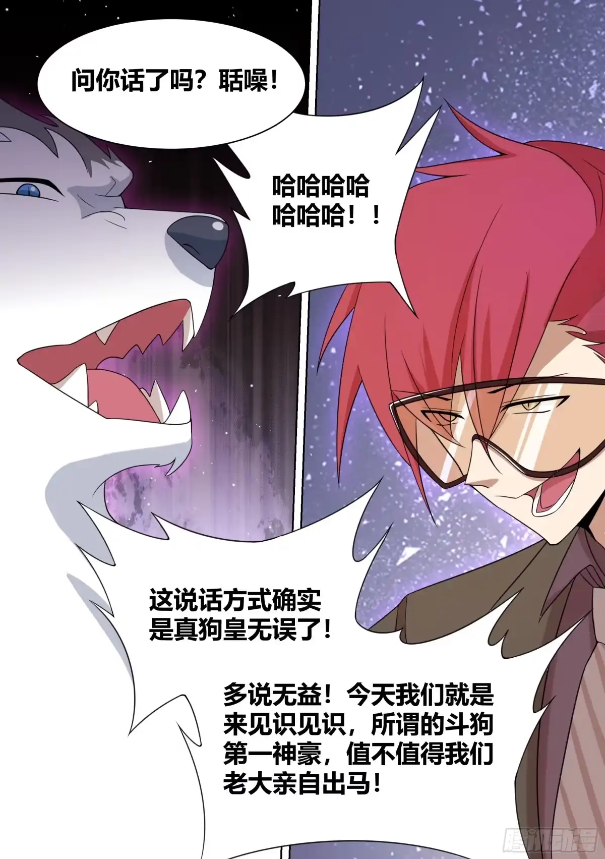 《直播：女神家的哈士奇天秀》204-败家战争 第8页