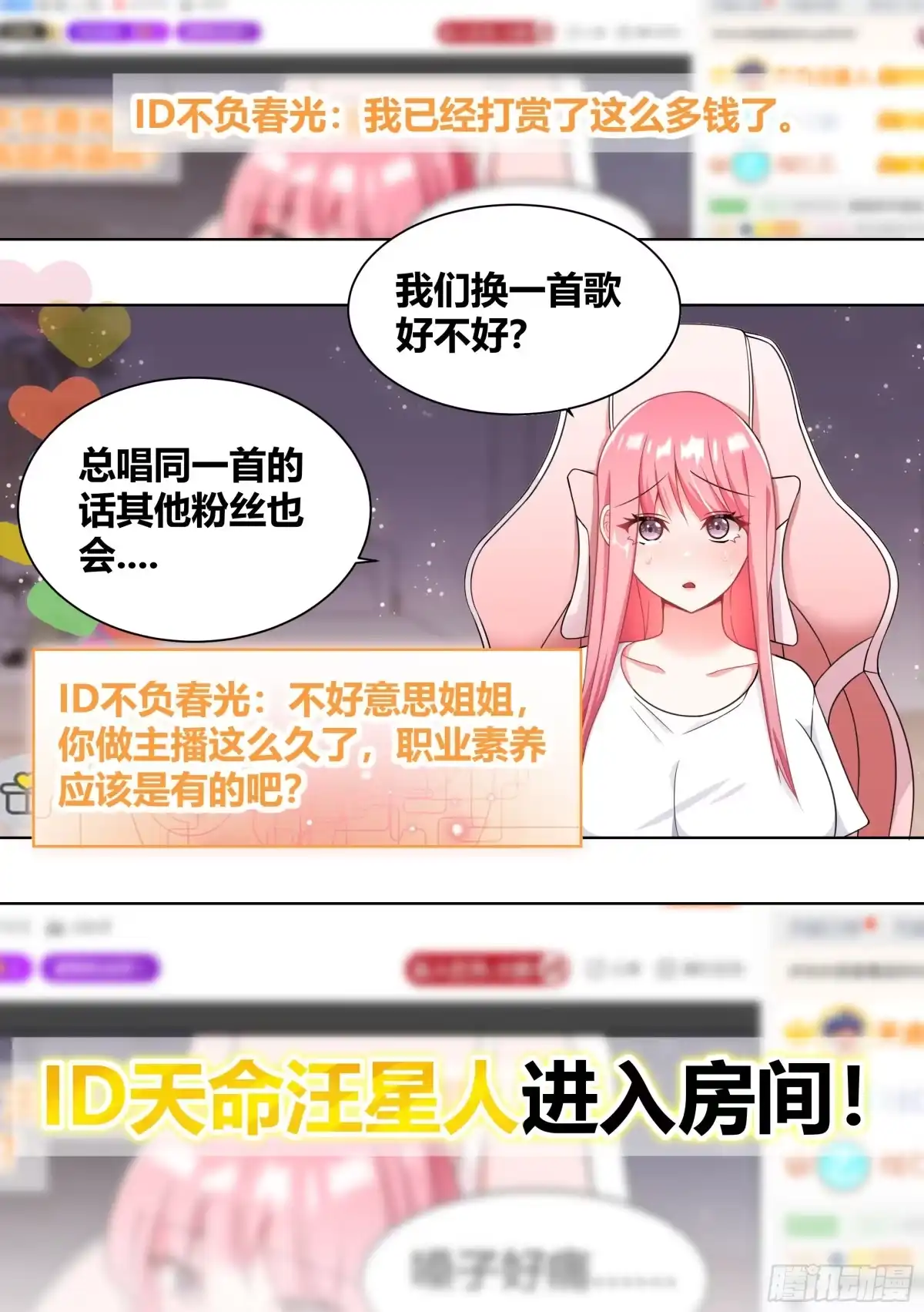 《直播：女神家的哈士奇天秀》204-败家战争 第6页