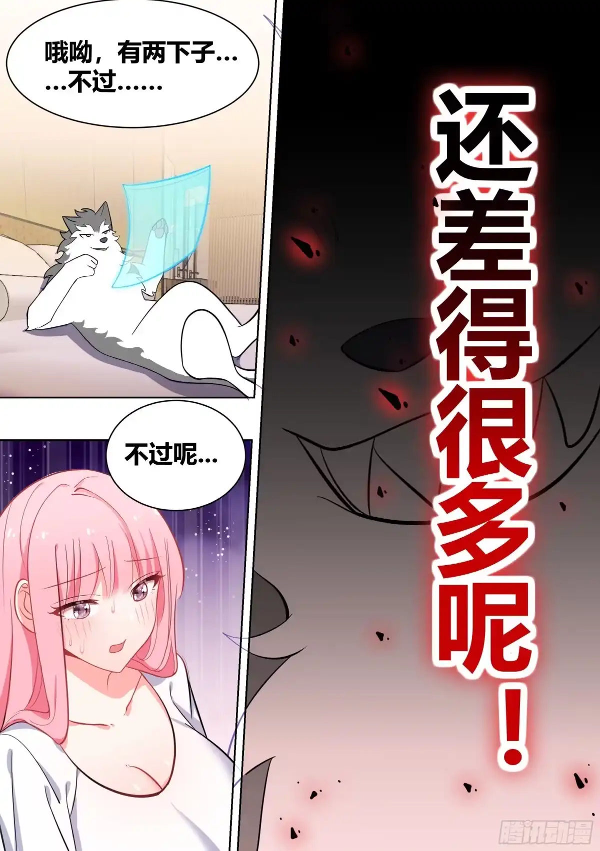 《直播：女神家的哈士奇天秀》204-败家战争 第13页