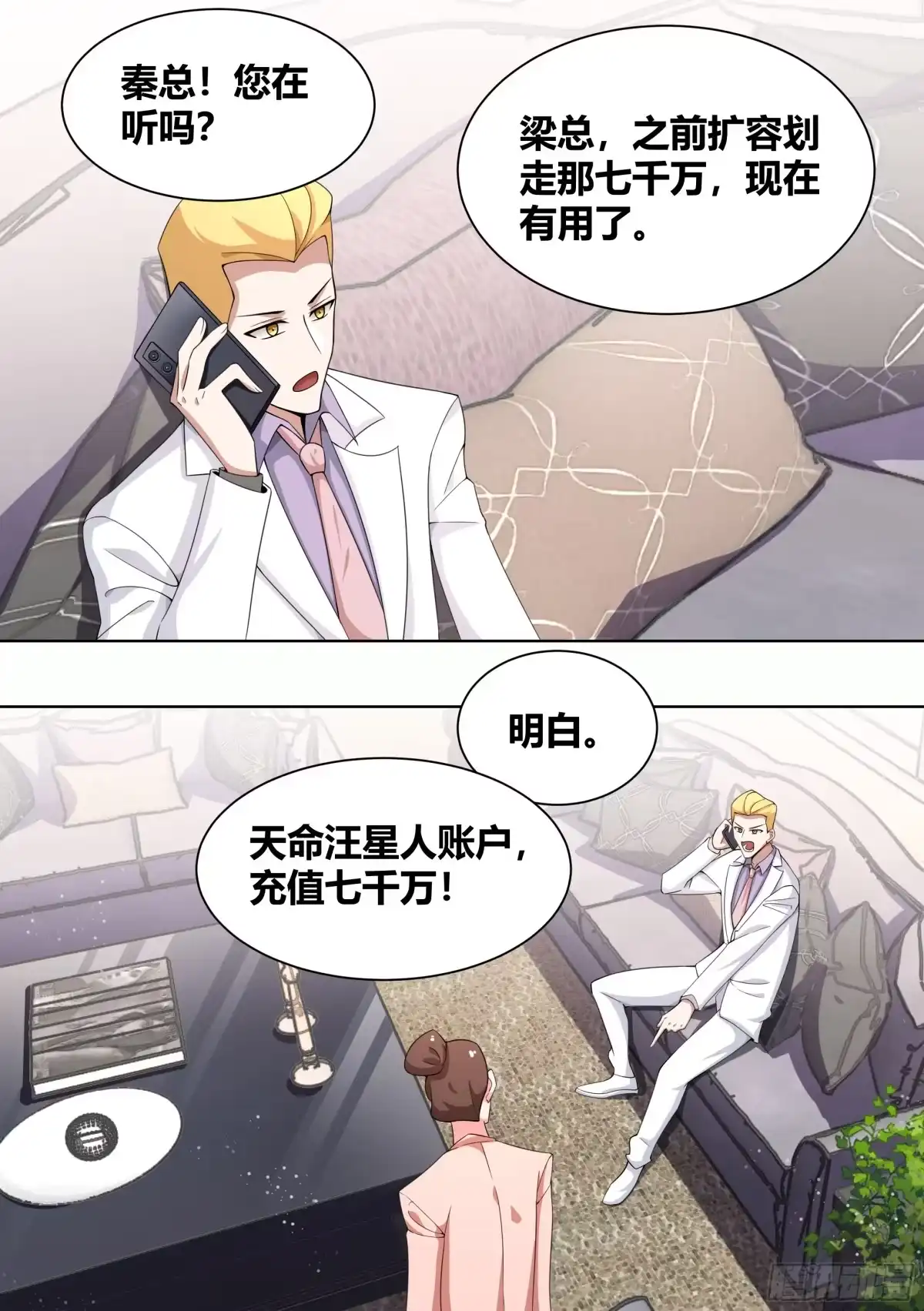 《直播：女神家的哈士奇天秀》204-败家战争 第4页