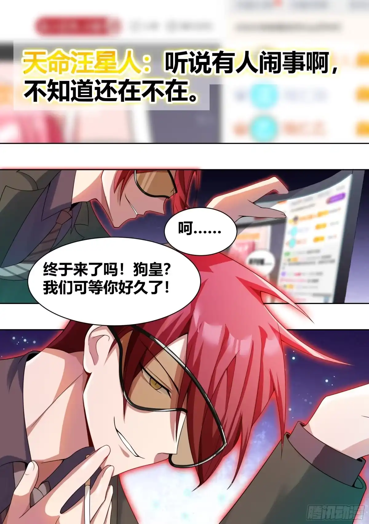 《直播：女神家的哈士奇天秀》204-败家战争 第7页