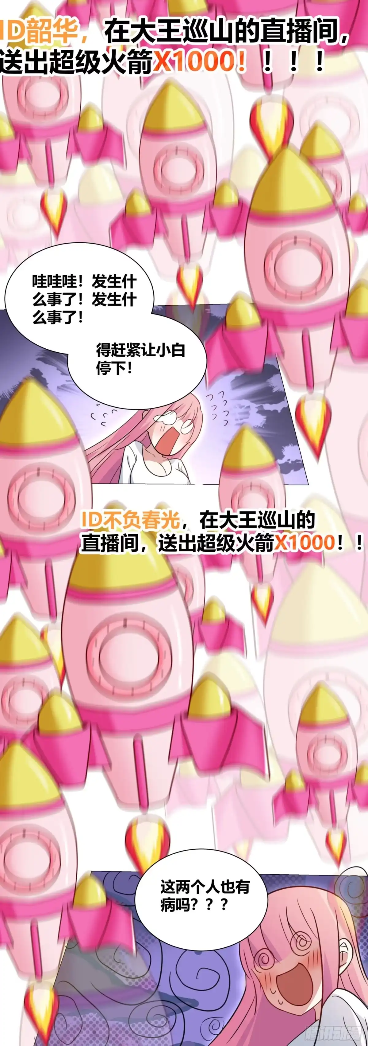 《直播：女神家的哈士奇天秀》204-败家战争 第12页