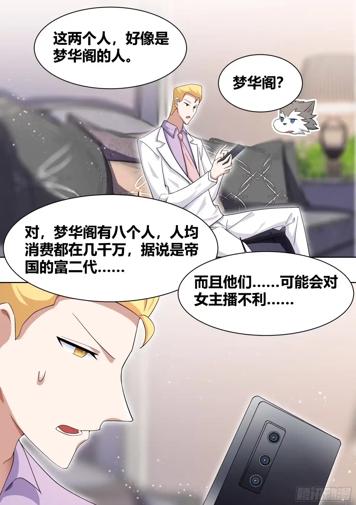 《直播：女神家的哈士奇天秀》204-败家战争 第2页