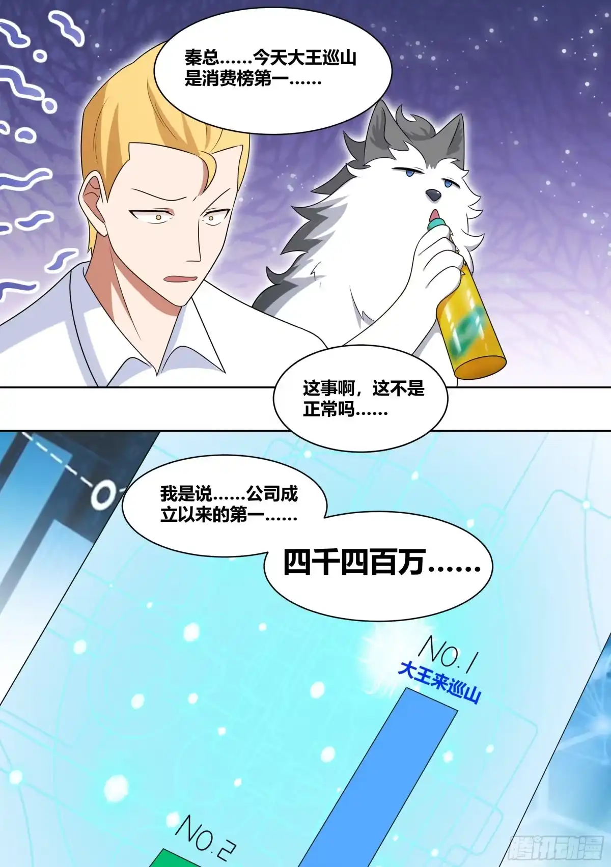 《直播：女神家的哈士奇天秀》205-史上第一 第9页