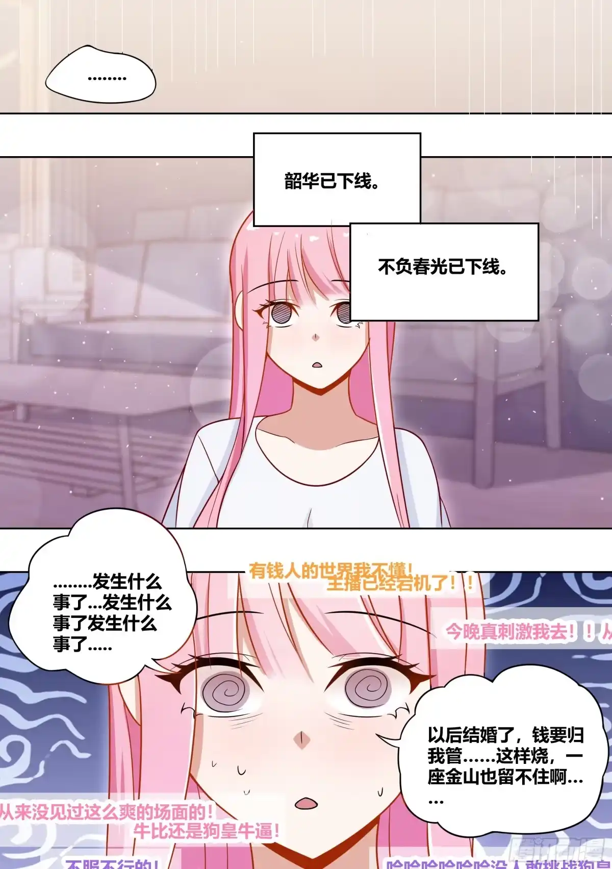 《直播：女神家的哈士奇天秀》205-史上第一 第12页
