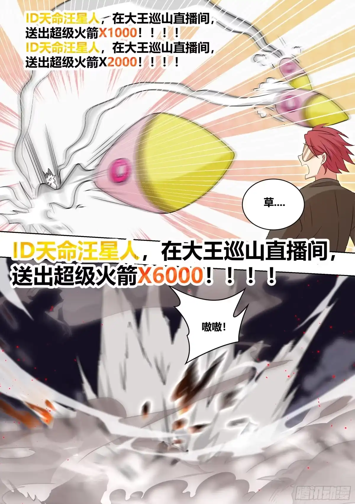 《直播：女神家的哈士奇天秀》205-史上第一 第6页