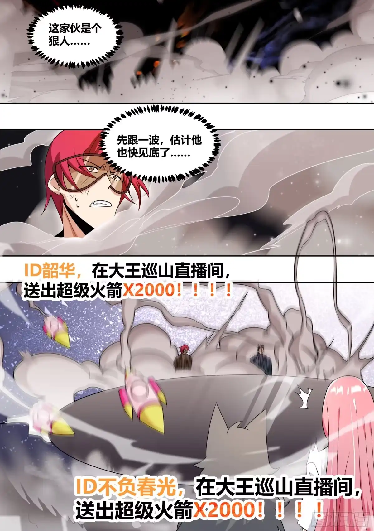 《直播：女神家的哈士奇天秀》205-史上第一 第4页