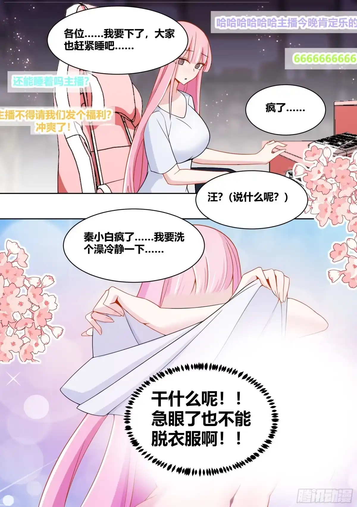 《直播：女神家的哈士奇天秀》205-史上第一 第13页