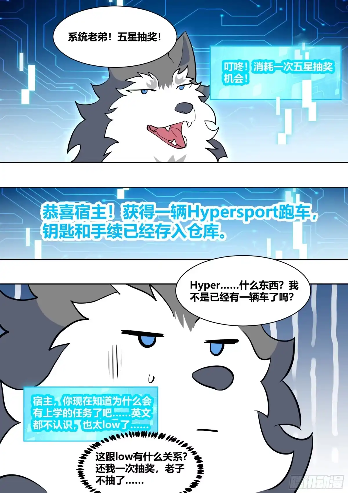 《直播：女神家的哈士奇天秀》206-这是我的车 第2页
