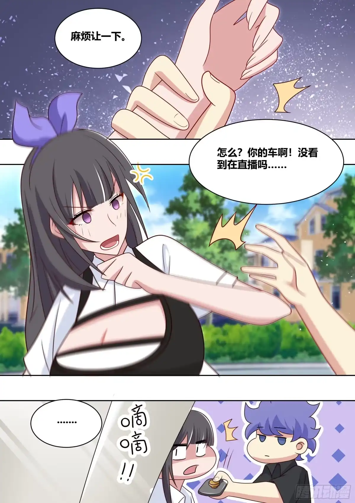 《直播：女神家的哈士奇天秀》206-这是我的车 第9页