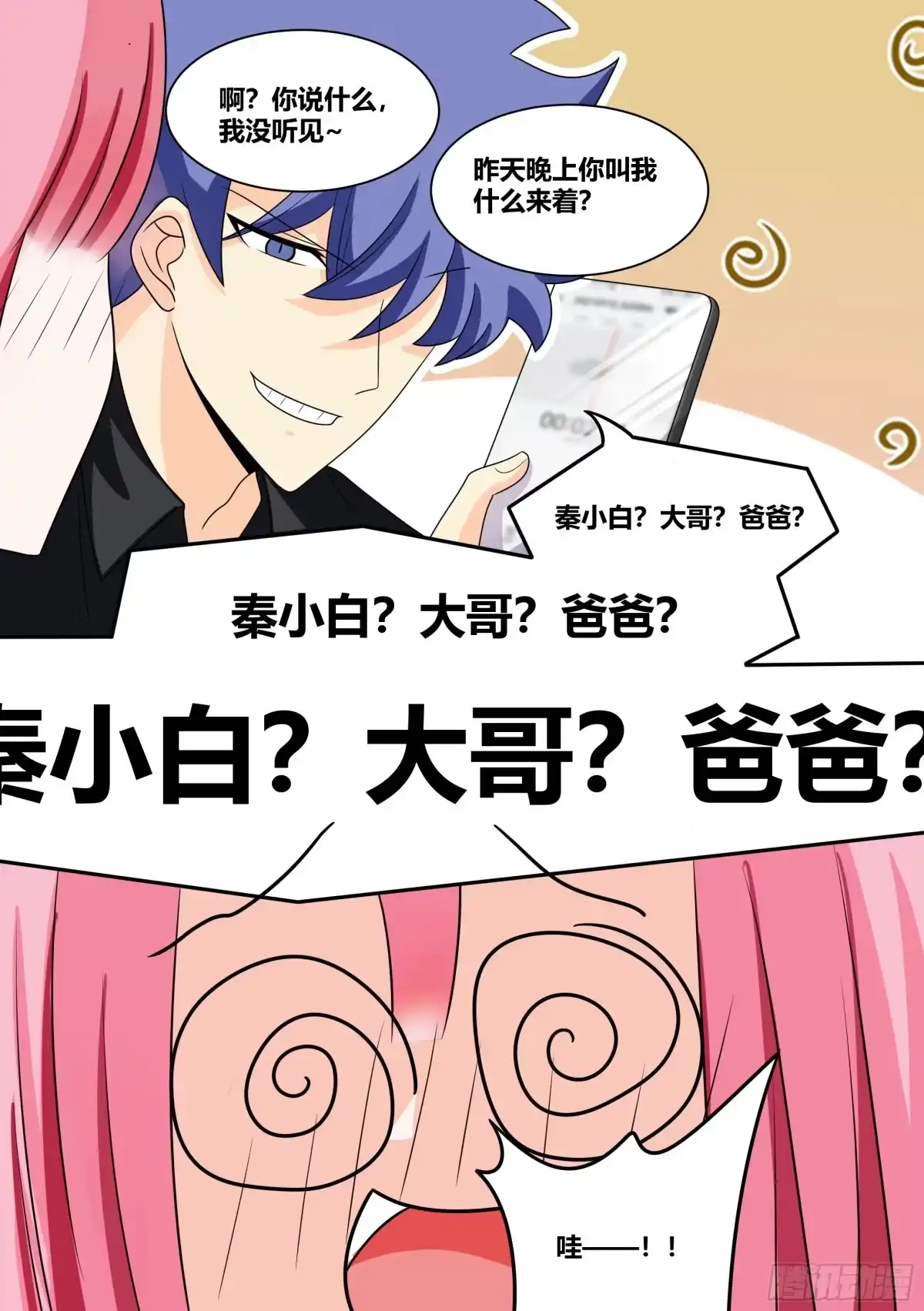 《直播：女神家的哈士奇天秀》206-这是我的车 第12页