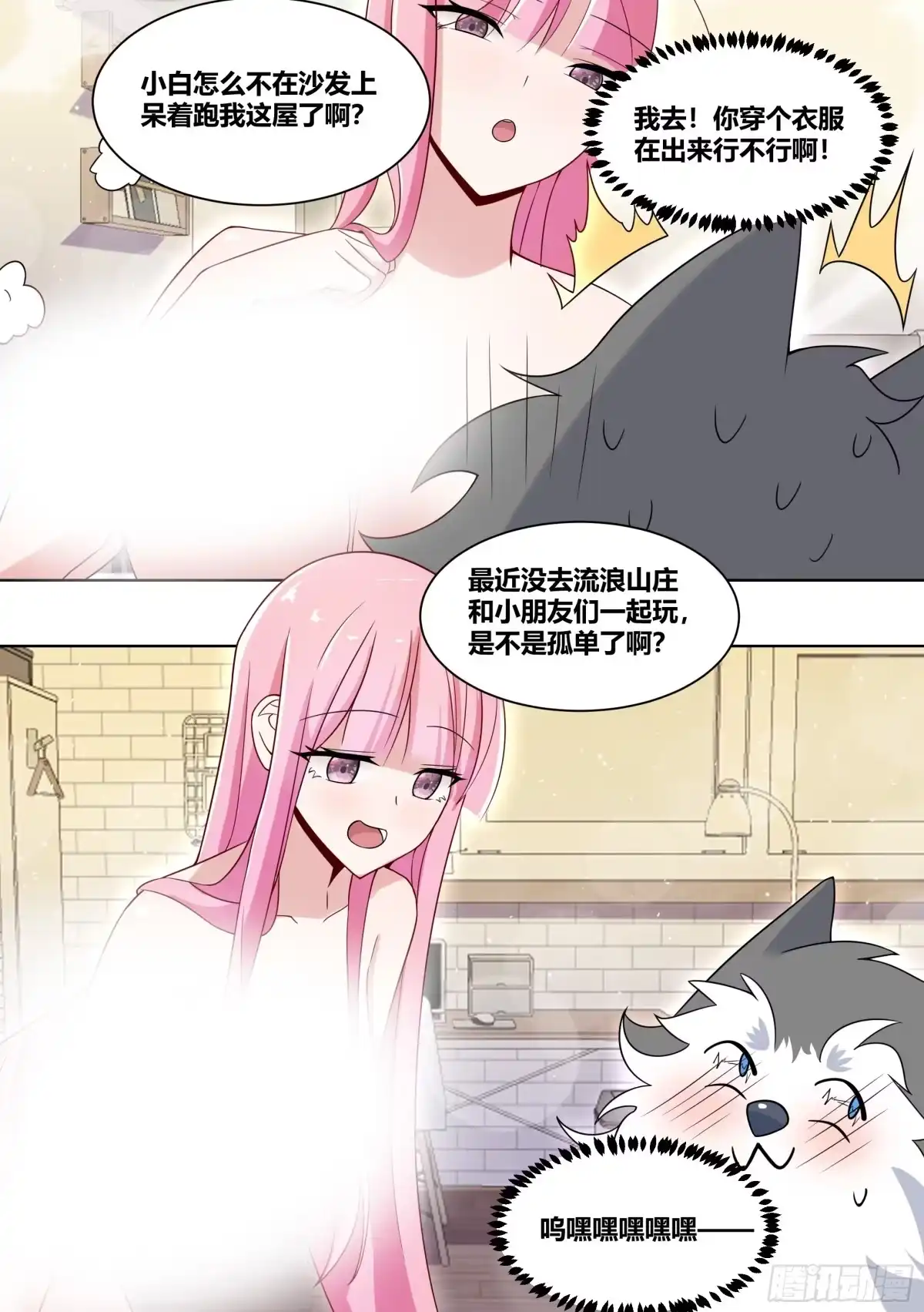 《直播：女神家的哈士奇天秀》206-这是我的车 第4页