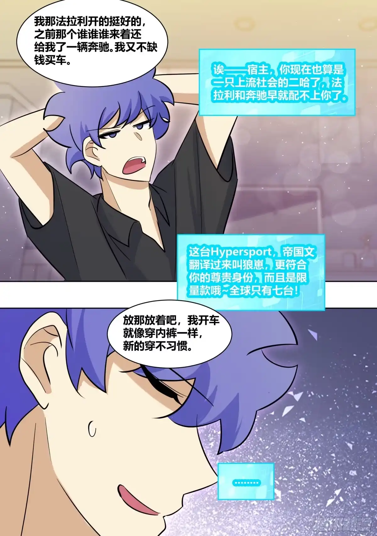 《直播：女神家的哈士奇天秀》206-这是我的车 第3页