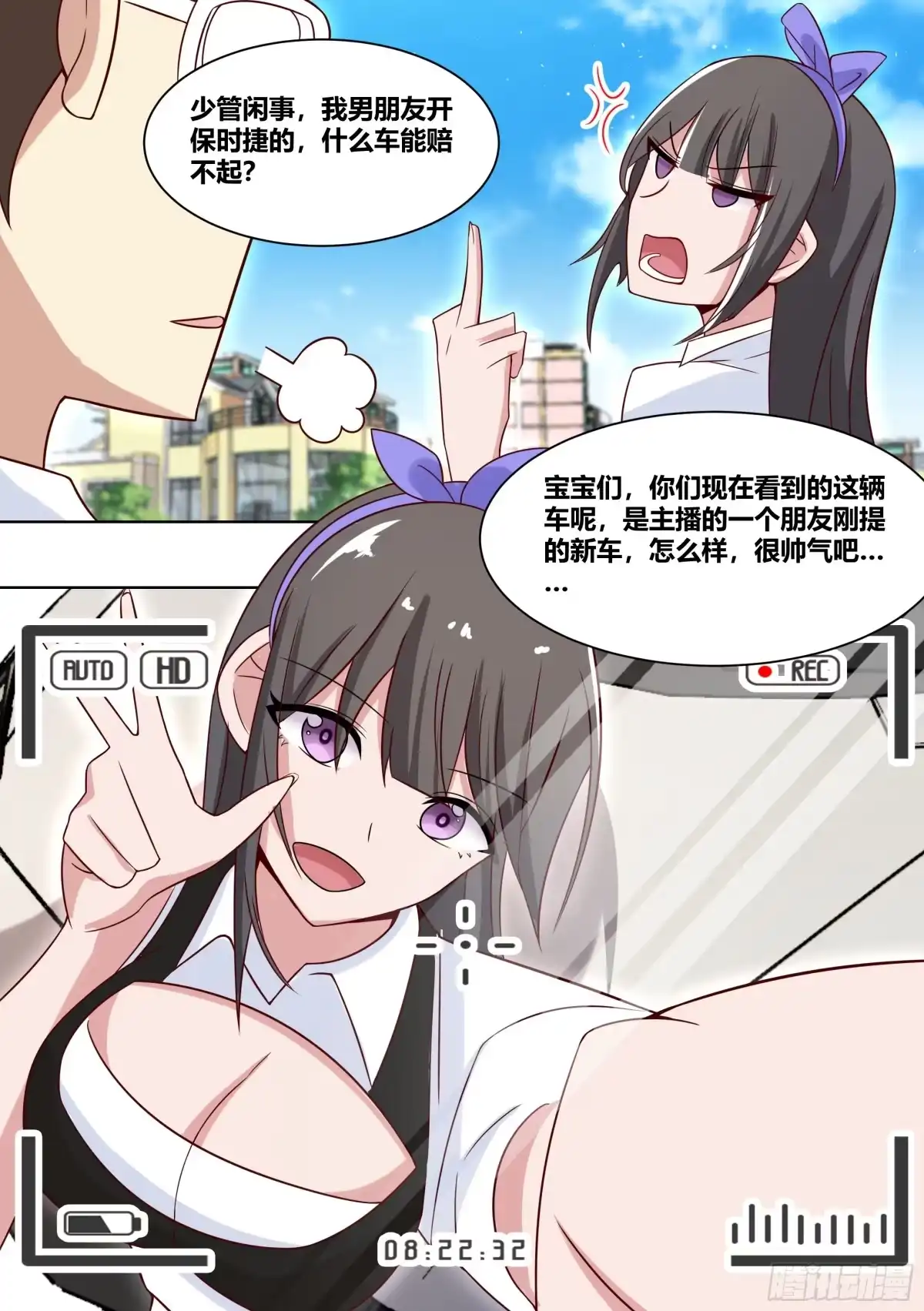 《直播：女神家的哈士奇天秀》206-这是我的车 第7页