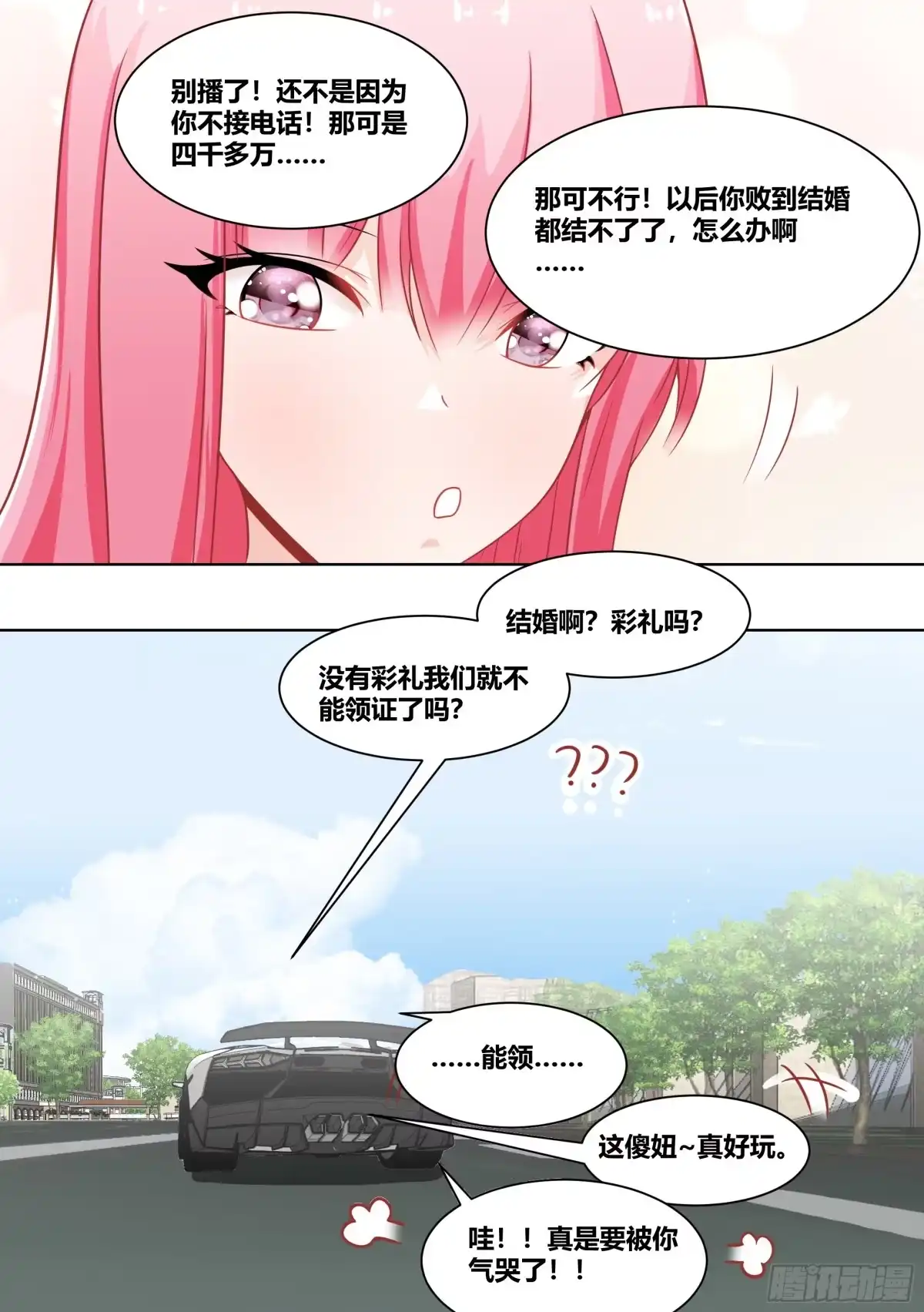 《直播：女神家的哈士奇天秀》206-这是我的车 第13页