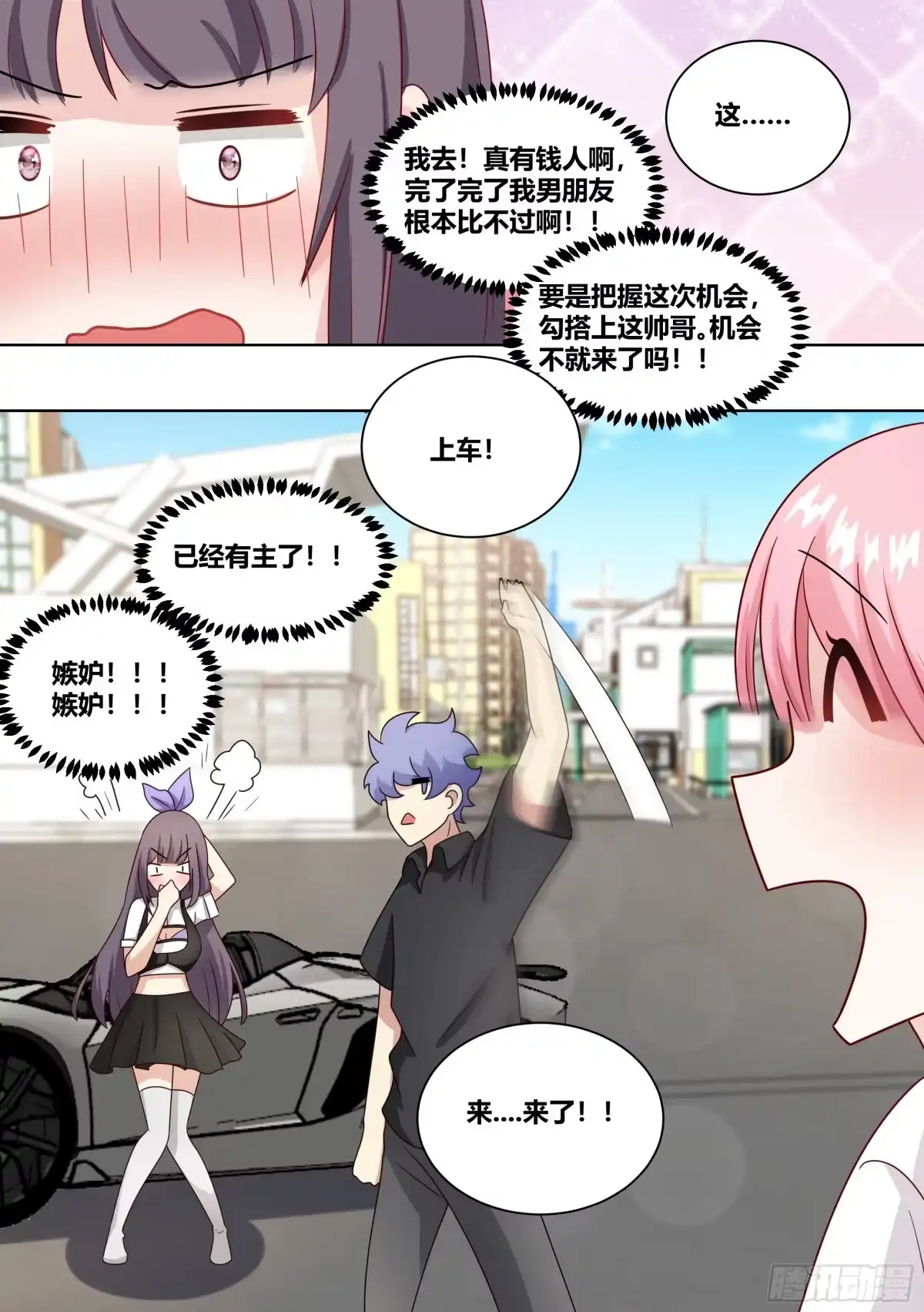 《直播：女神家的哈士奇天秀》206-这是我的车 第10页