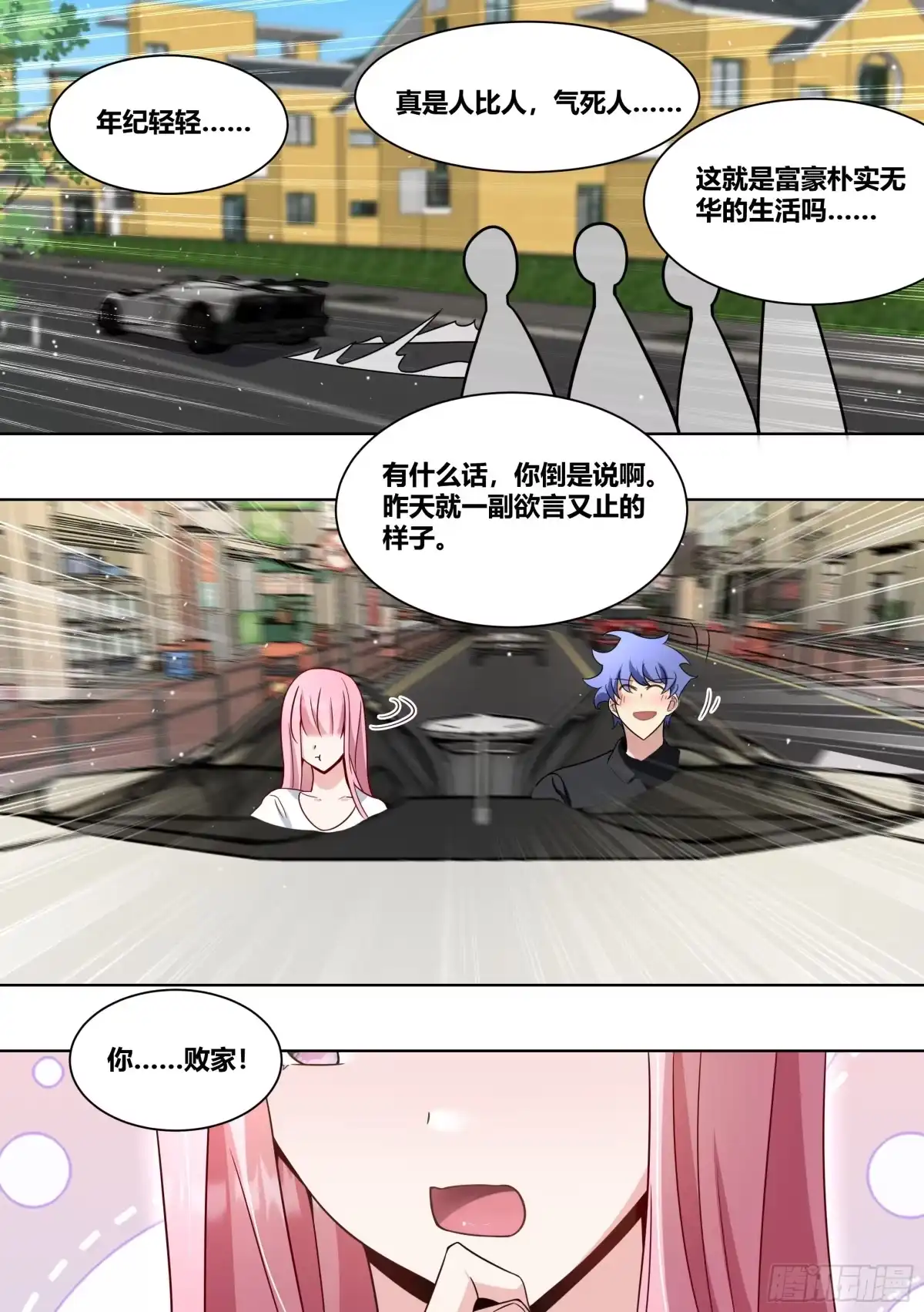 《直播：女神家的哈士奇天秀》206-这是我的车 第11页