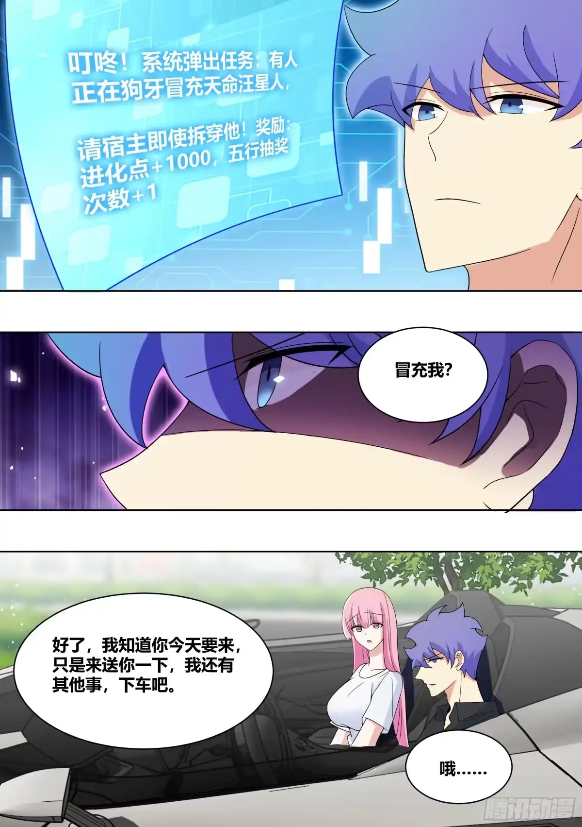 《直播：女神家的哈士奇天秀》207-真假爸爸 第2页
