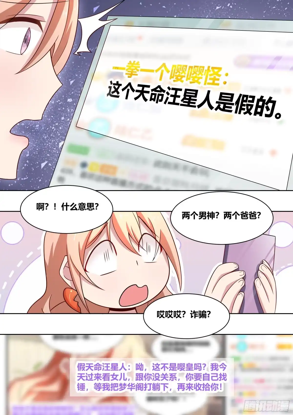 《直播：女神家的哈士奇天秀》207-真假爸爸 第7页