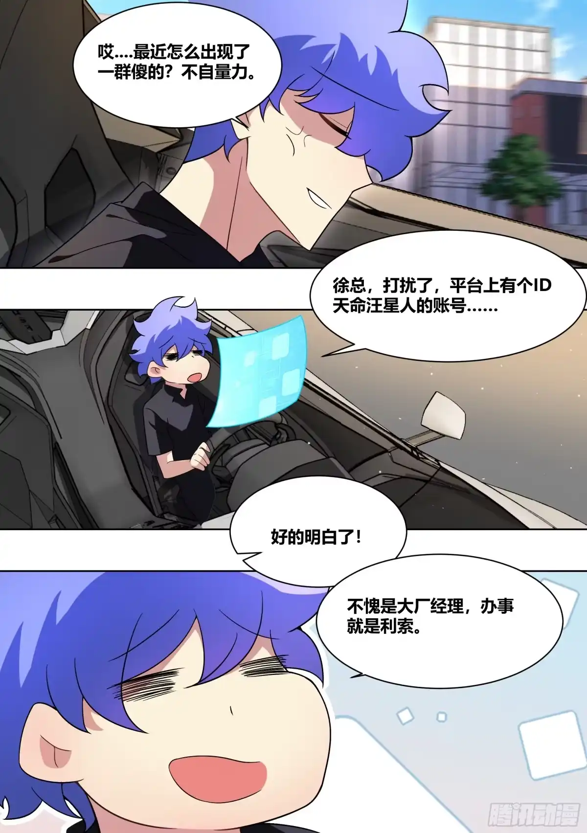《直播：女神家的哈士奇天秀》207-真假爸爸 第9页