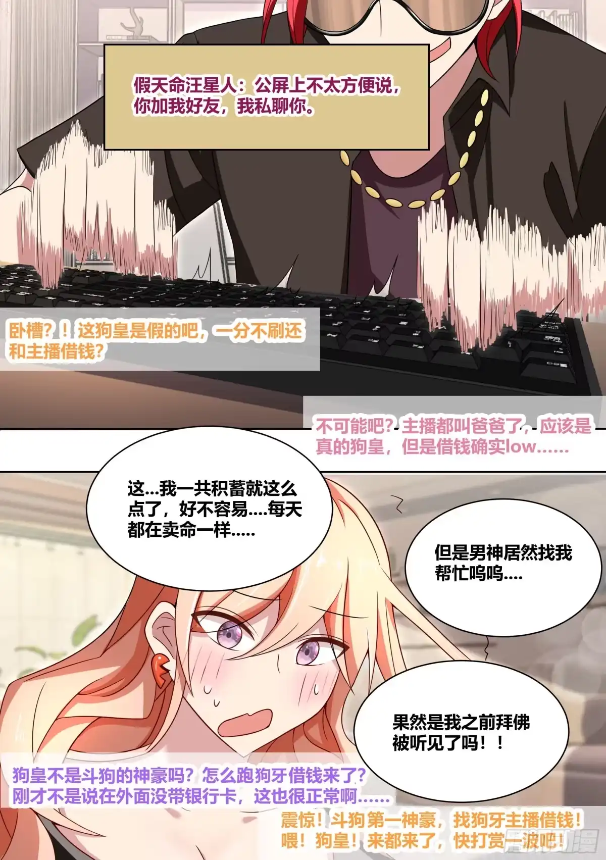 《直播：女神家的哈士奇天秀》207-真假爸爸 第6页
