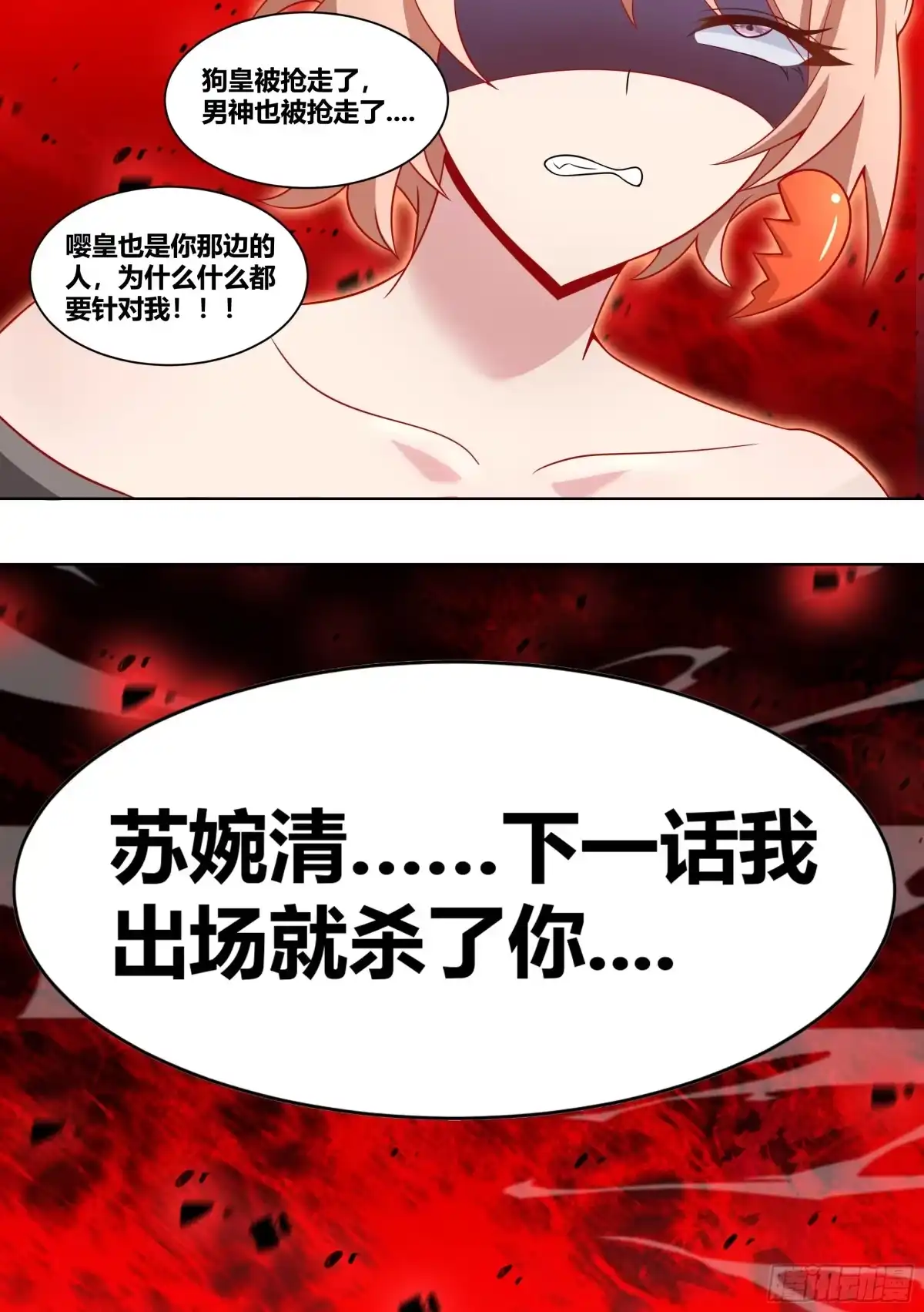 《直播：女神家的哈士奇天秀》207-真假爸爸 第13页