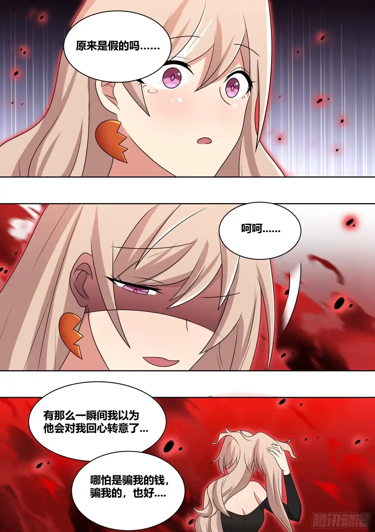 《直播：女神家的哈士奇天秀》207-真假爸爸 第12页