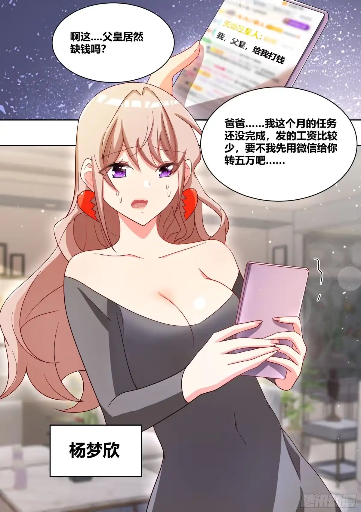 《直播：女神家的哈士奇天秀》207-真假爸爸 第5页
