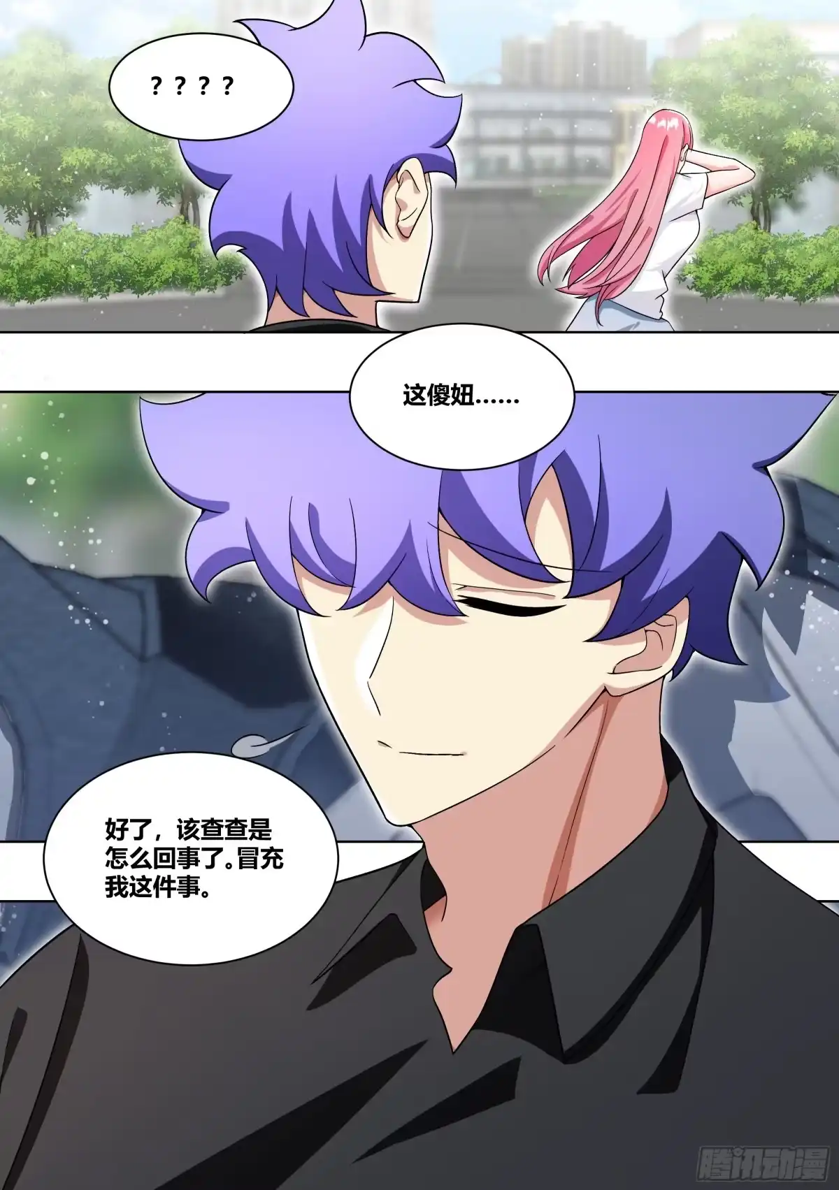 《直播：女神家的哈士奇天秀》207-真假爸爸 第4页