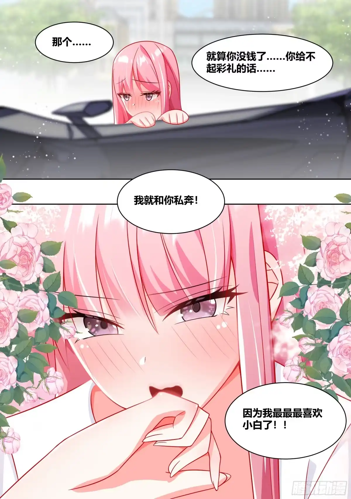 《直播：女神家的哈士奇天秀》207-真假爸爸 第3页
