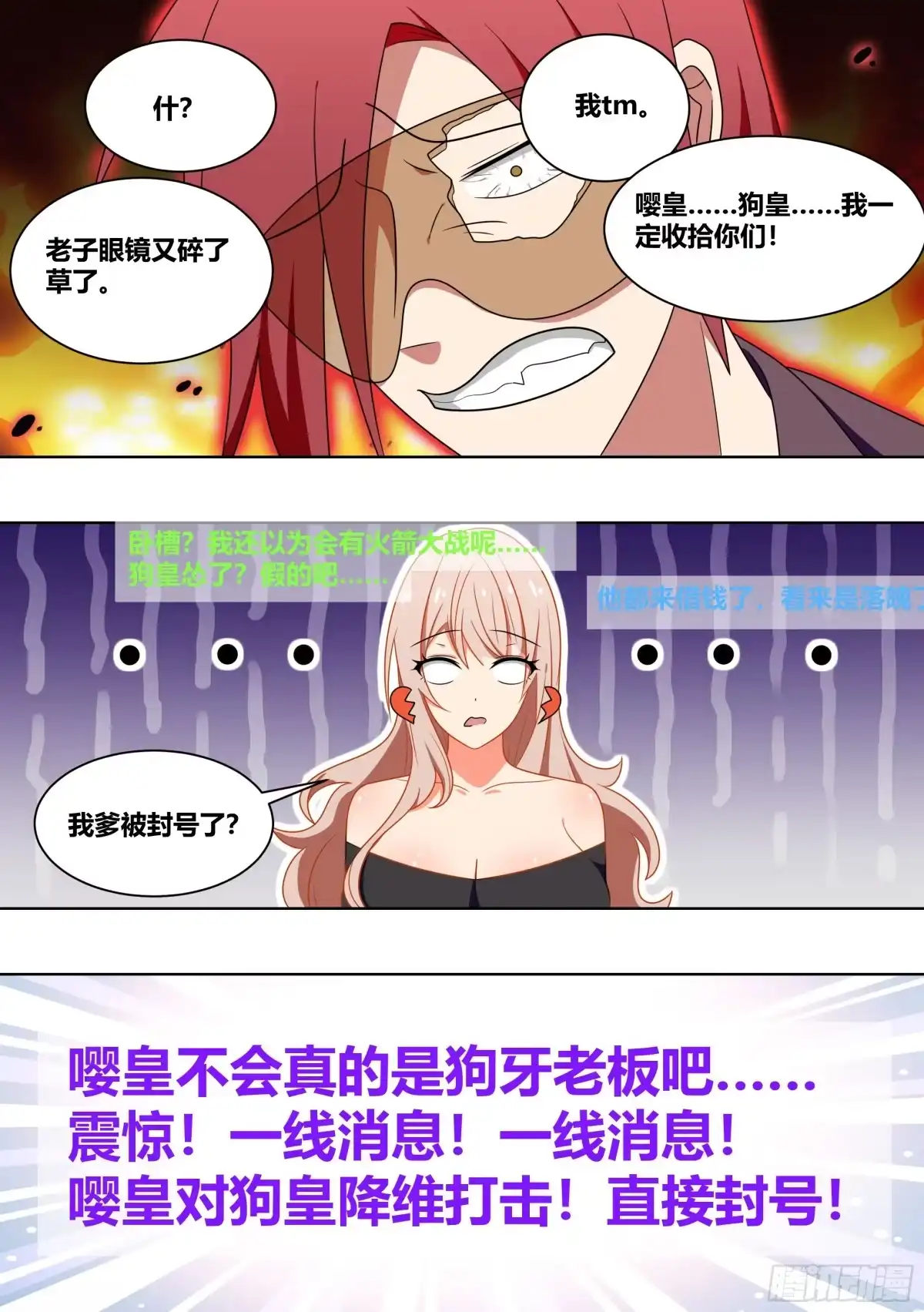 《直播：女神家的哈士奇天秀》207-真假爸爸 第11页