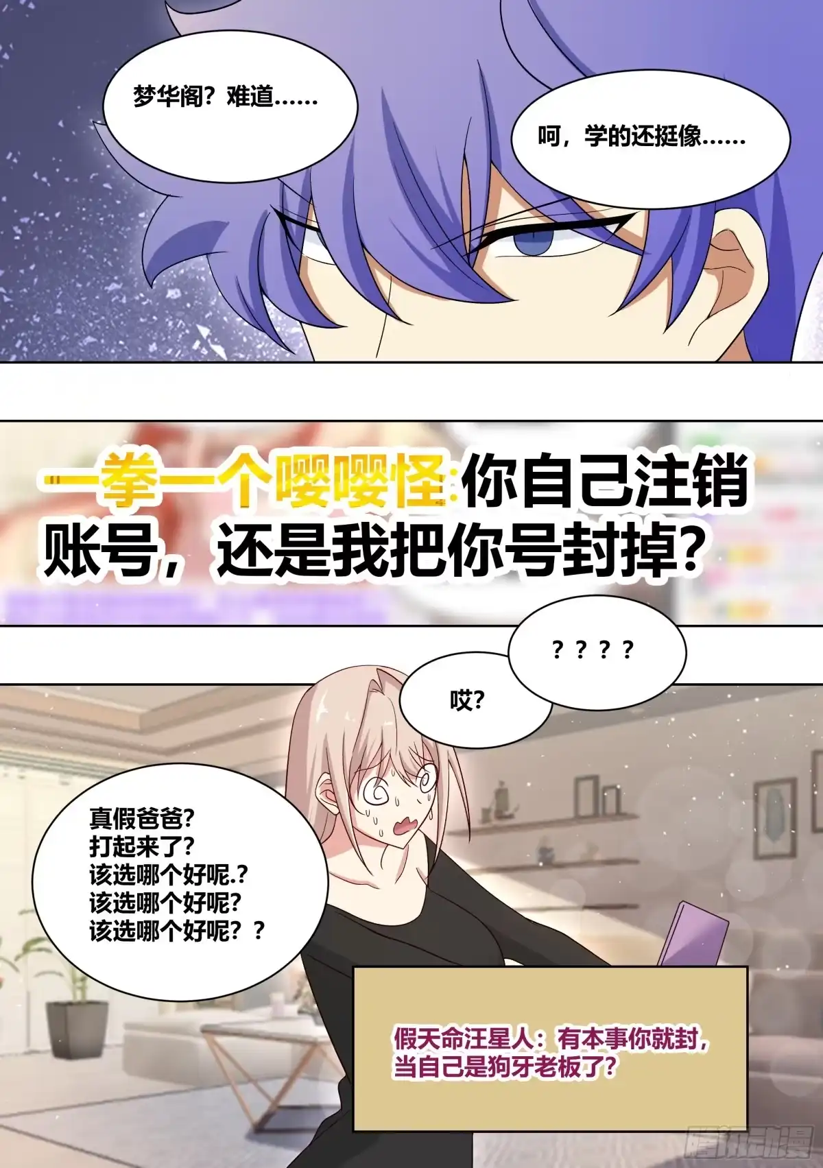 《直播：女神家的哈士奇天秀》207-真假爸爸 第8页