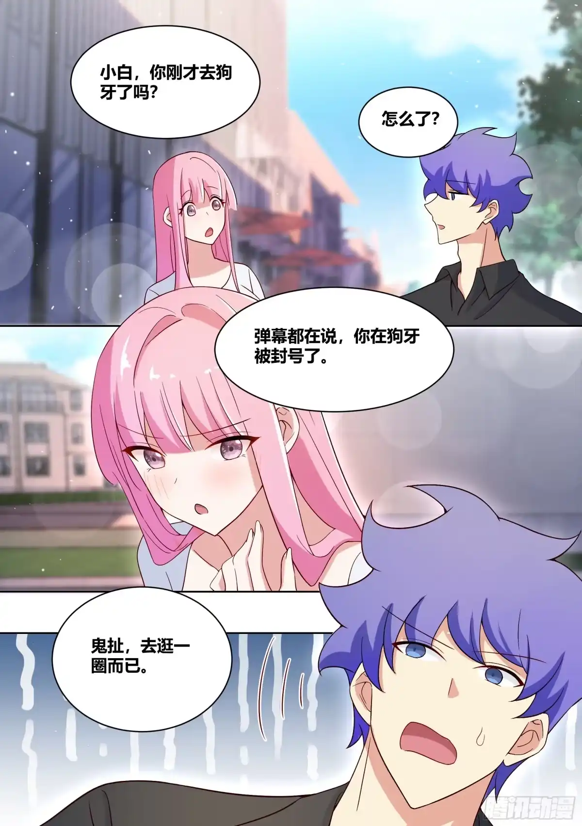 《直播：女神家的哈士奇天秀》208-搅局 第2页