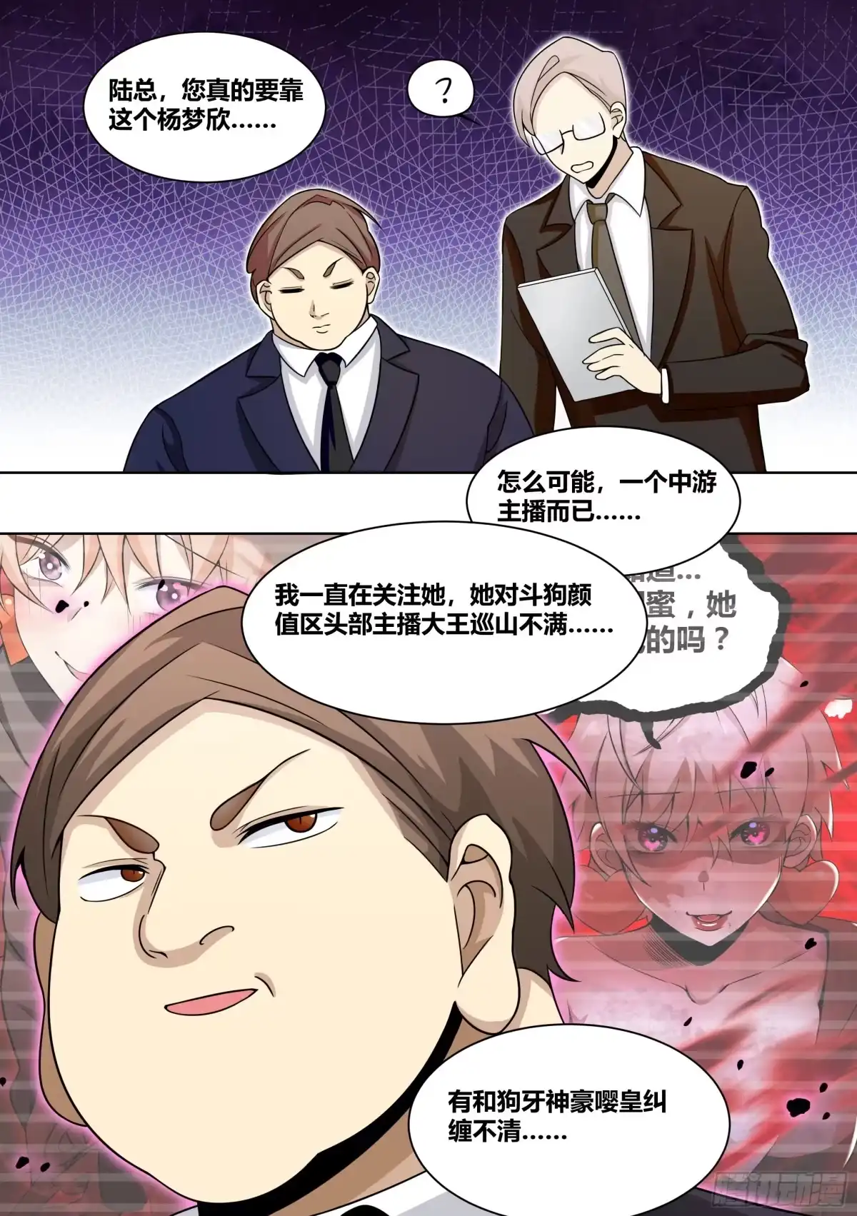 《直播：女神家的哈士奇天秀》208-搅局 第11页