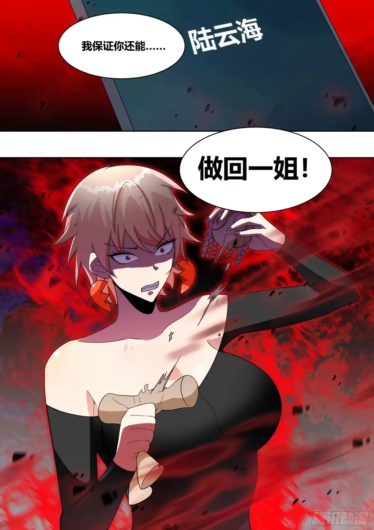《直播：女神家的哈士奇天秀》208-搅局 第9页
