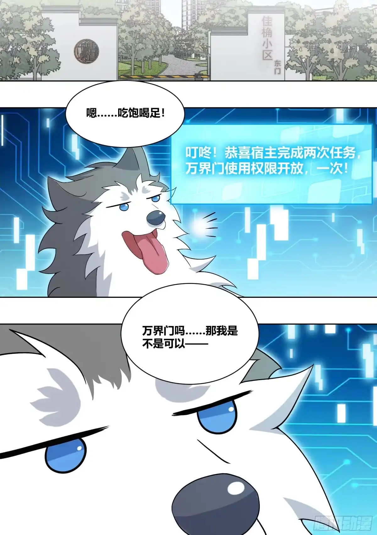 《直播：女神家的哈士奇天秀》208-搅局 第13页