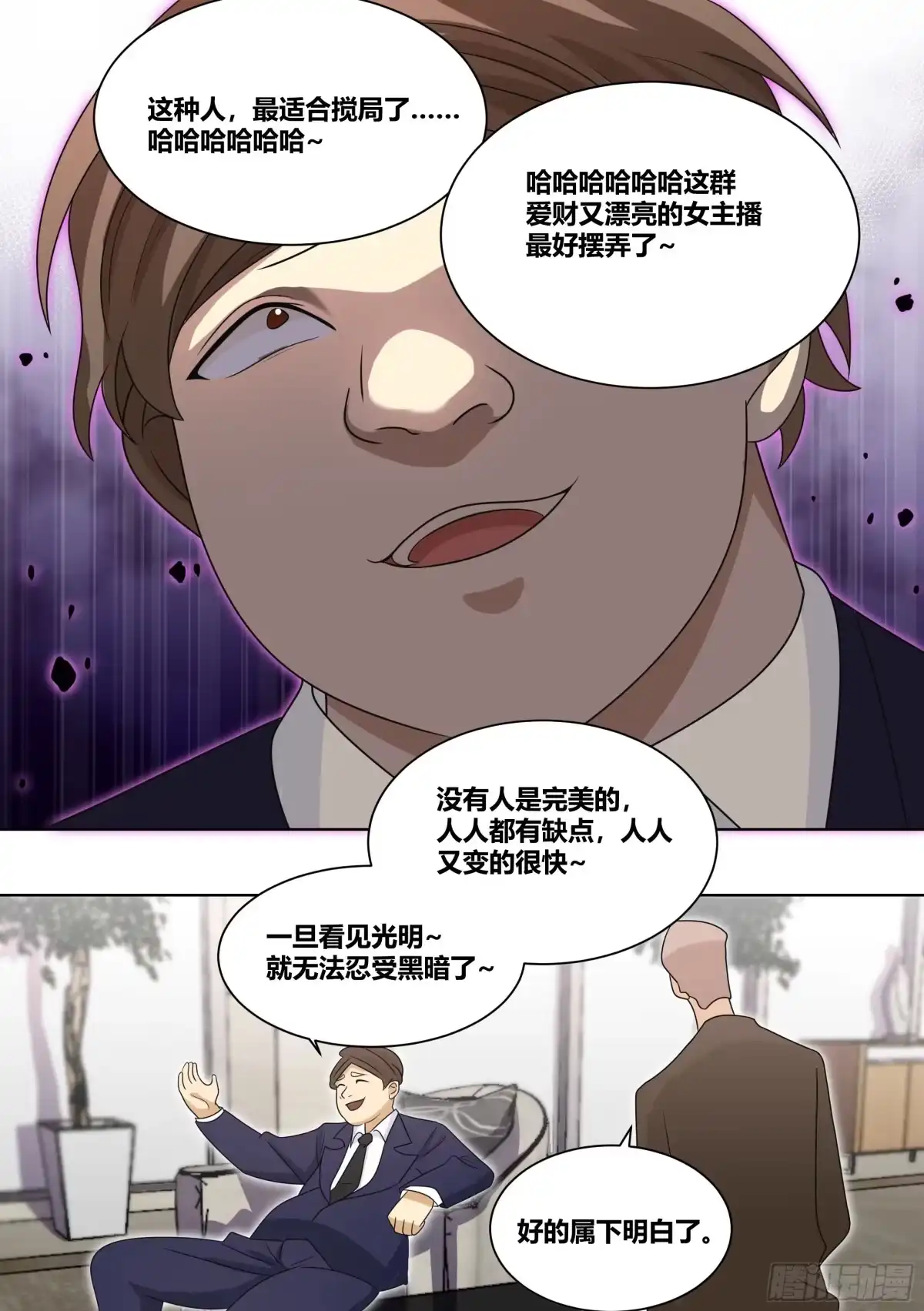 《直播：女神家的哈士奇天秀》208-搅局 第12页