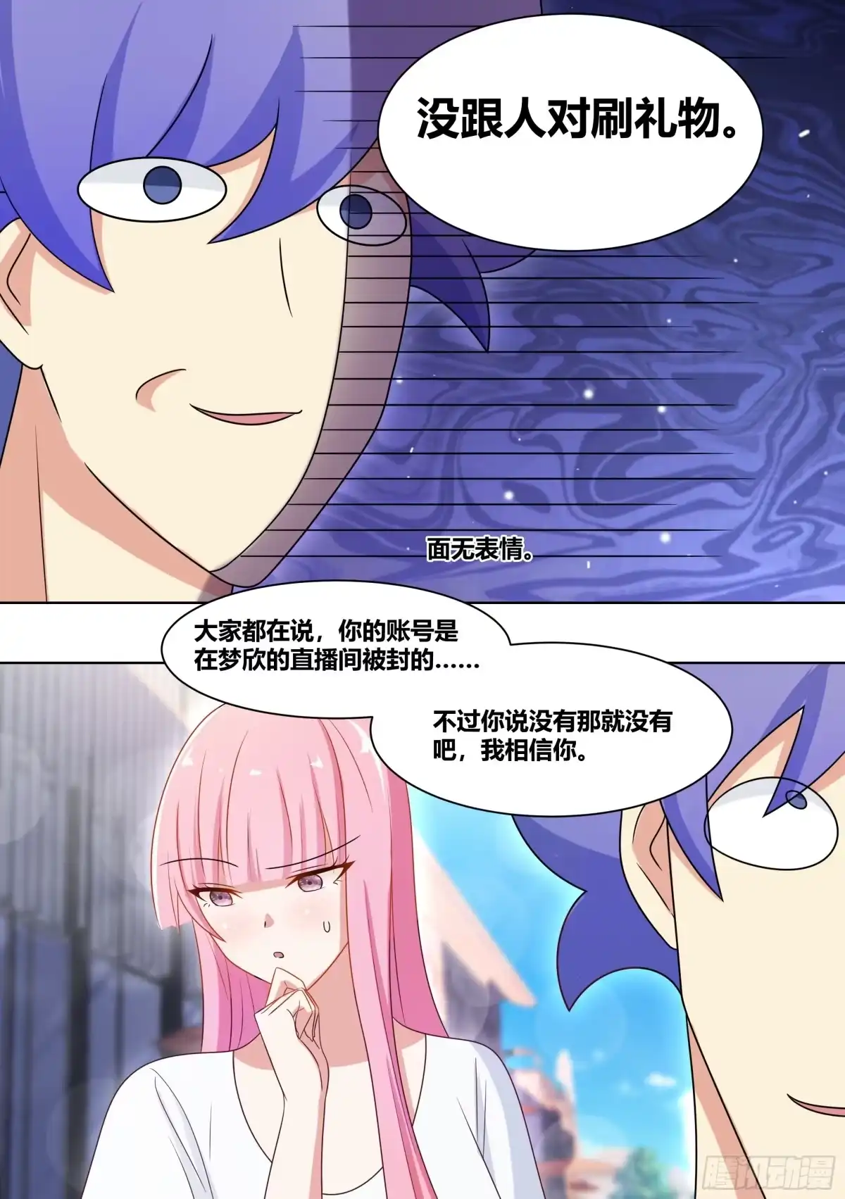 《直播：女神家的哈士奇天秀》208-搅局 第4页